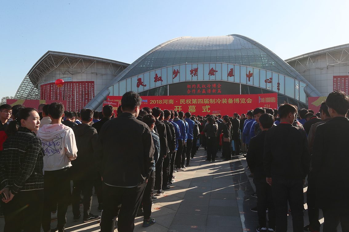 河南·民權(quán)第四屆制冷裝備博覽會