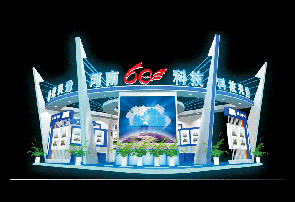 河南省60大慶科技廳展位