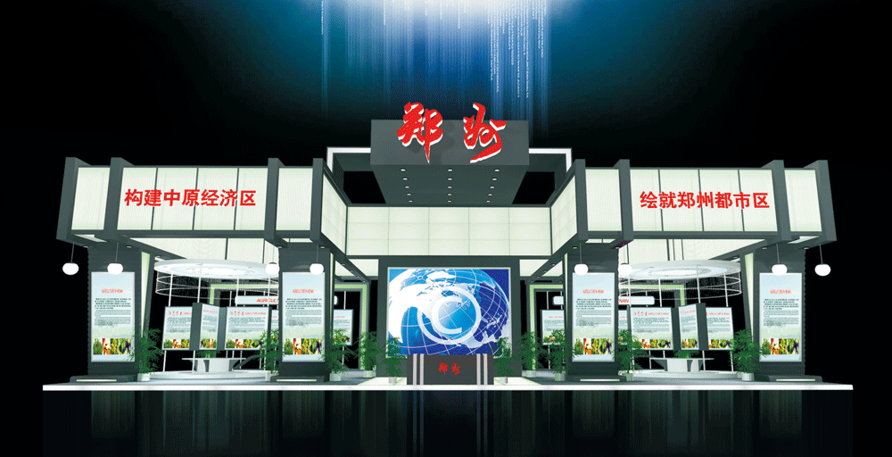 河南承接產(chǎn)業(yè)轉(zhuǎn)移洽談會(huì)鄭州展位