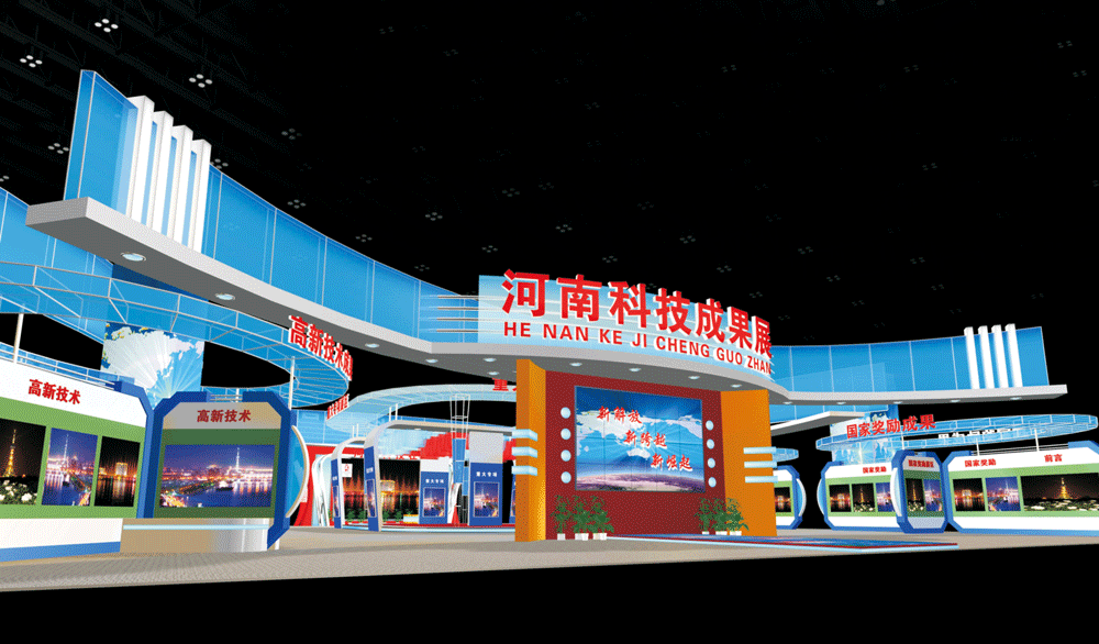 第十屆全國(guó)科協(xié)年會(huì)河南省科技成果展區(qū)