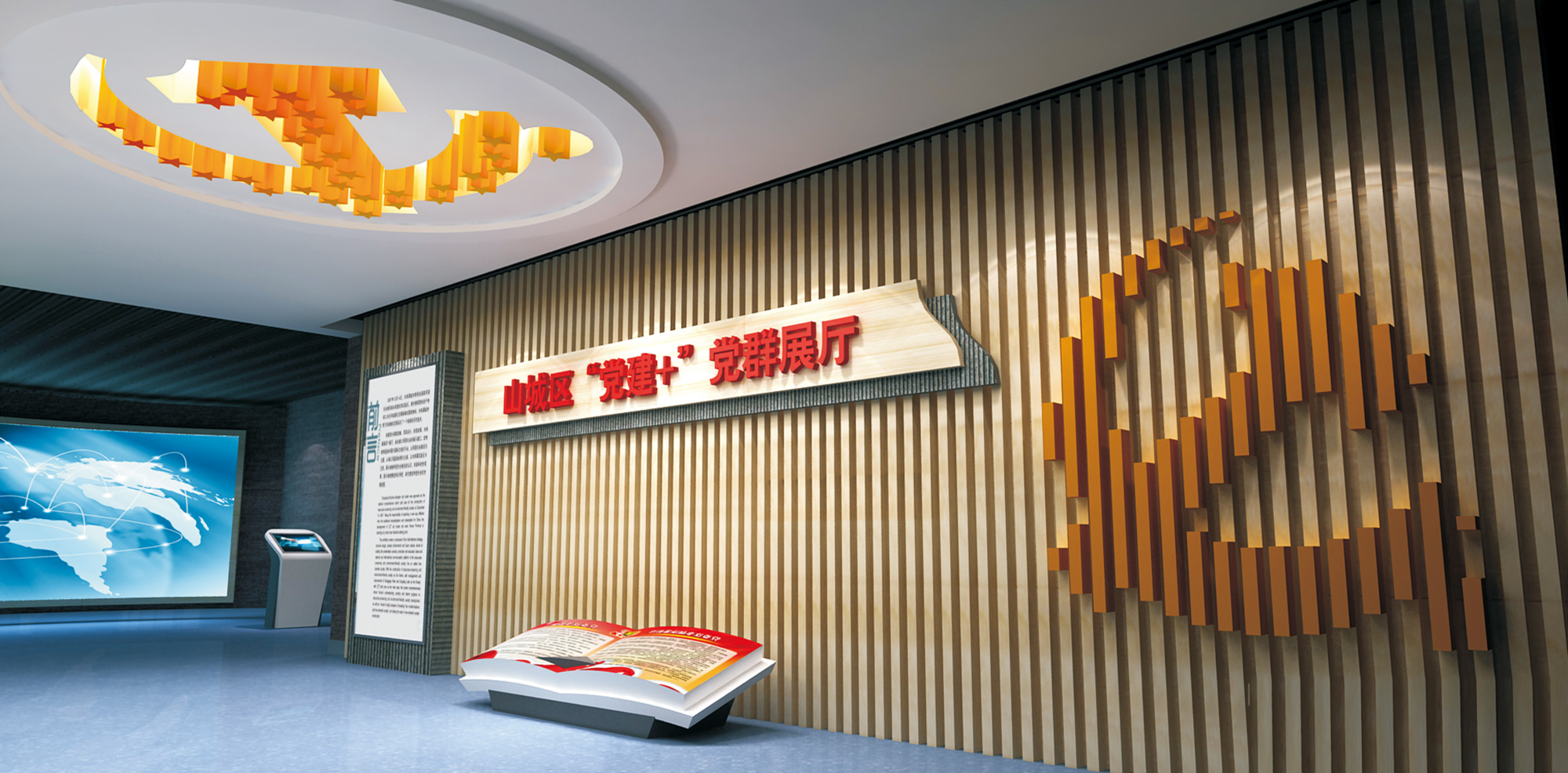 鶴壁山城辦黨建黨群展廳