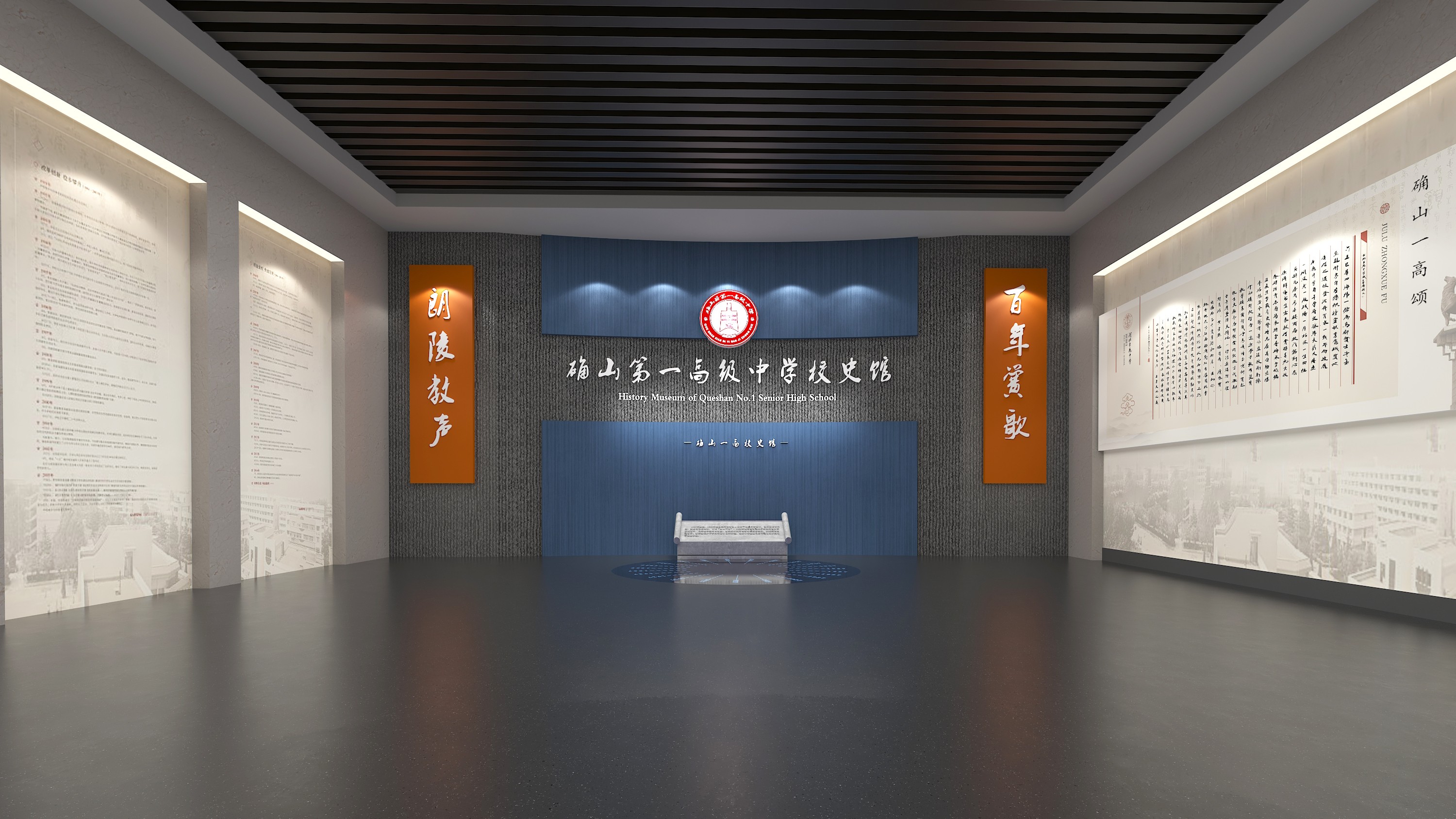 確山第一高級(jí)中學(xué)校史館