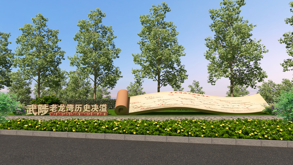 老龍灣黃河文化建設(shè)