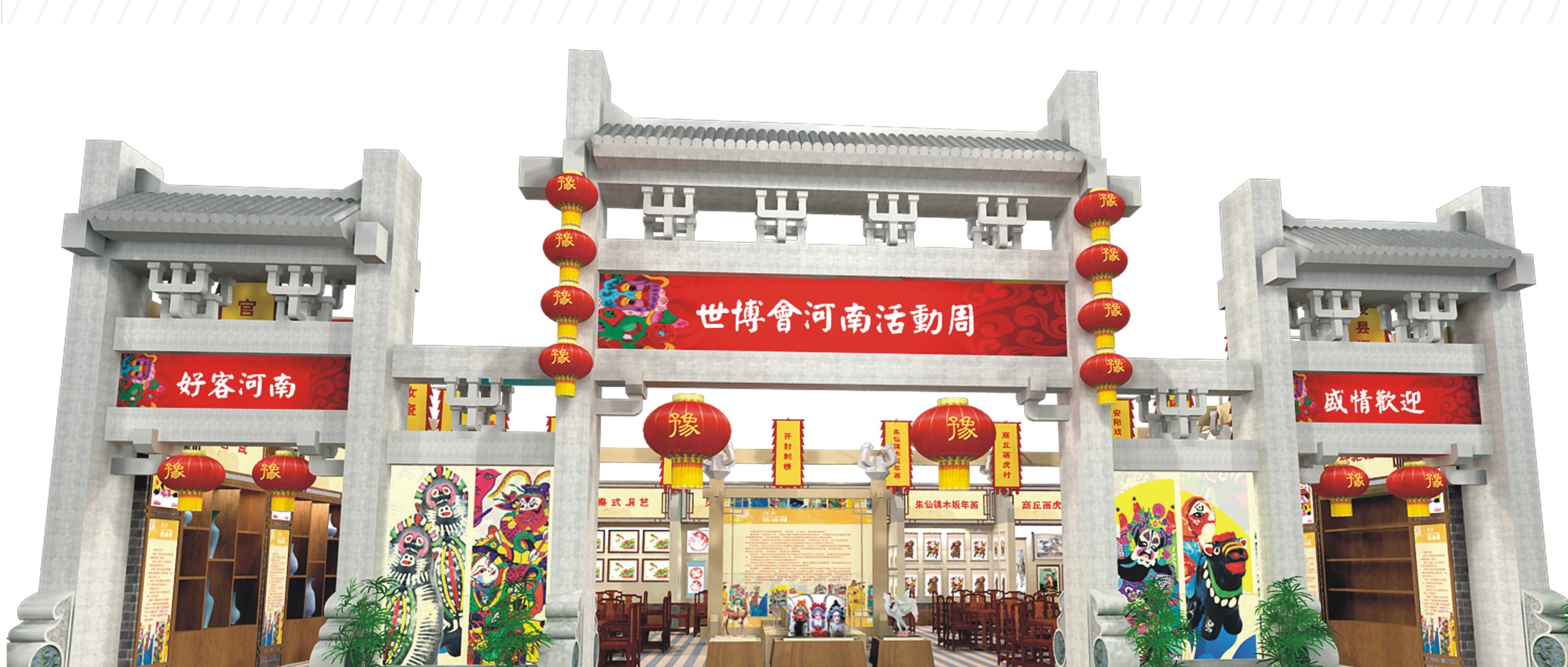 世博會河南活動周