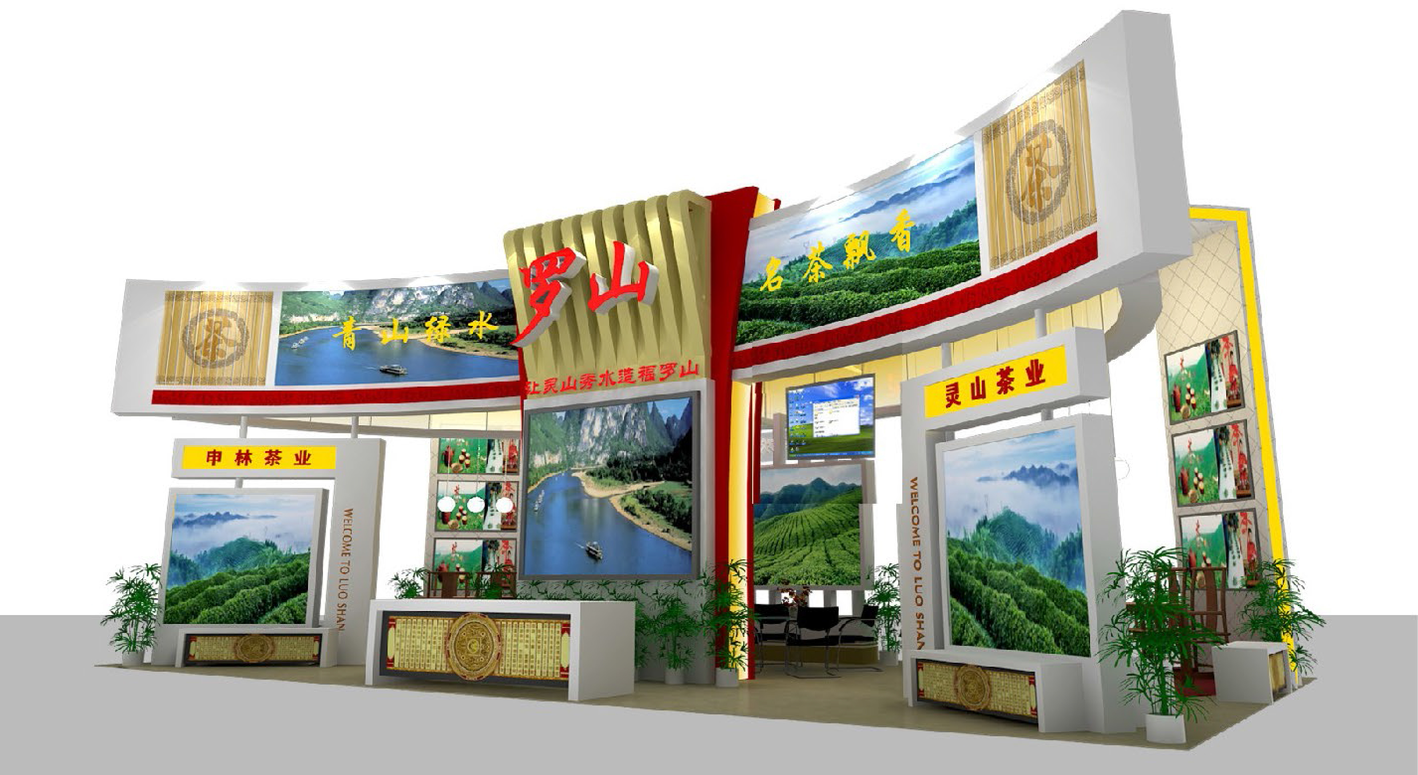 羅山展位