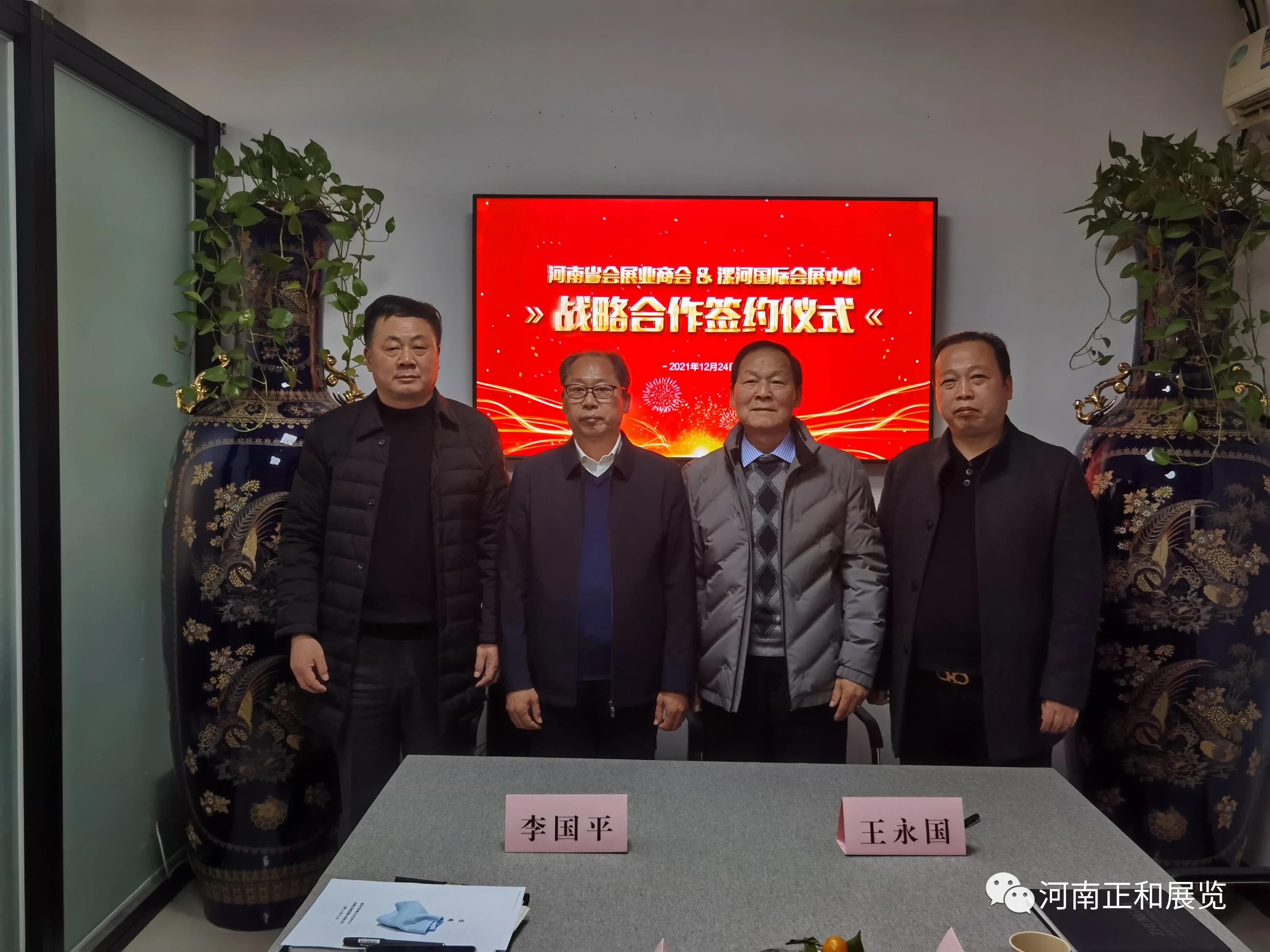 河南省會(huì)展業(yè)商會(huì)與漯河國際會(huì)展中心簽署戰(zhàn)略合作協(xié)議