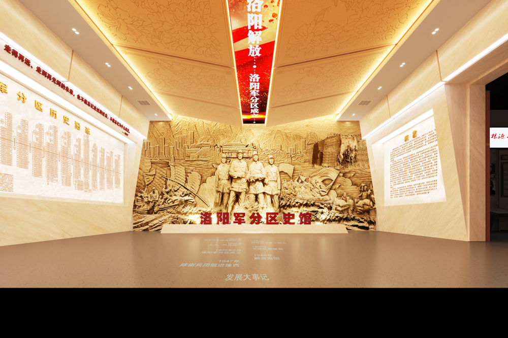 洛陽軍分區(qū)史館