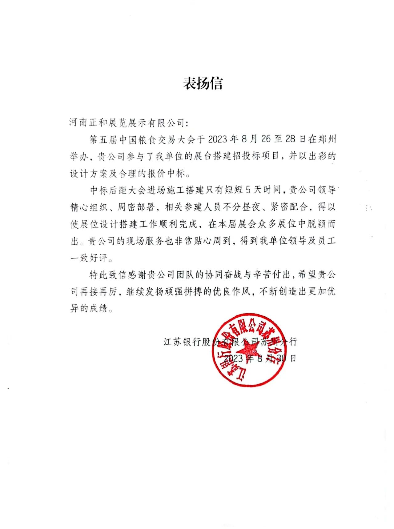 來自江蘇銀行蘇州分行的表揚(yáng)信
