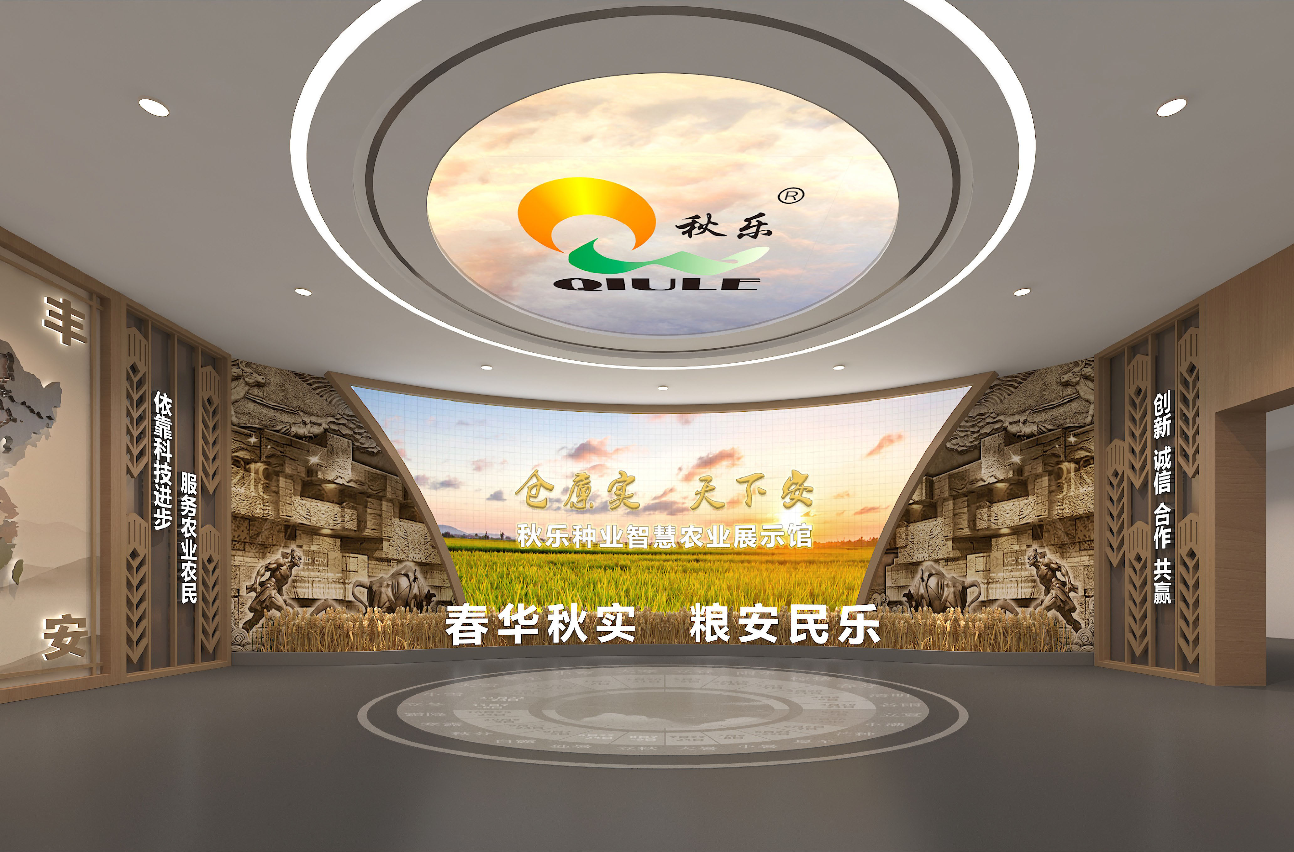 秋樂種業(yè)智慧農業(yè)展示館